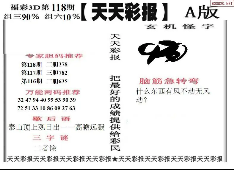 天天彩报1版