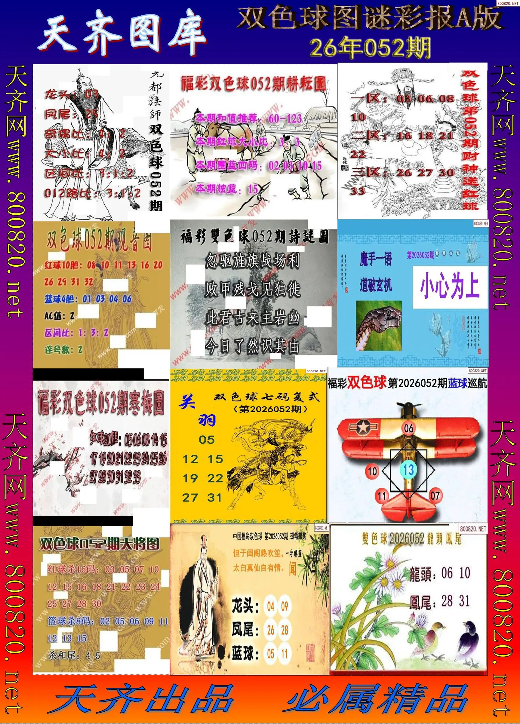 双色球图谜打印A版