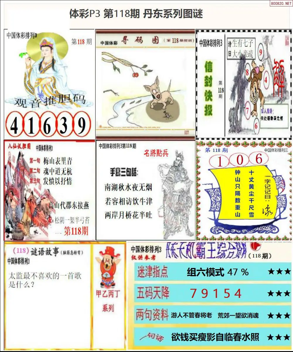丹东P3系列图谜