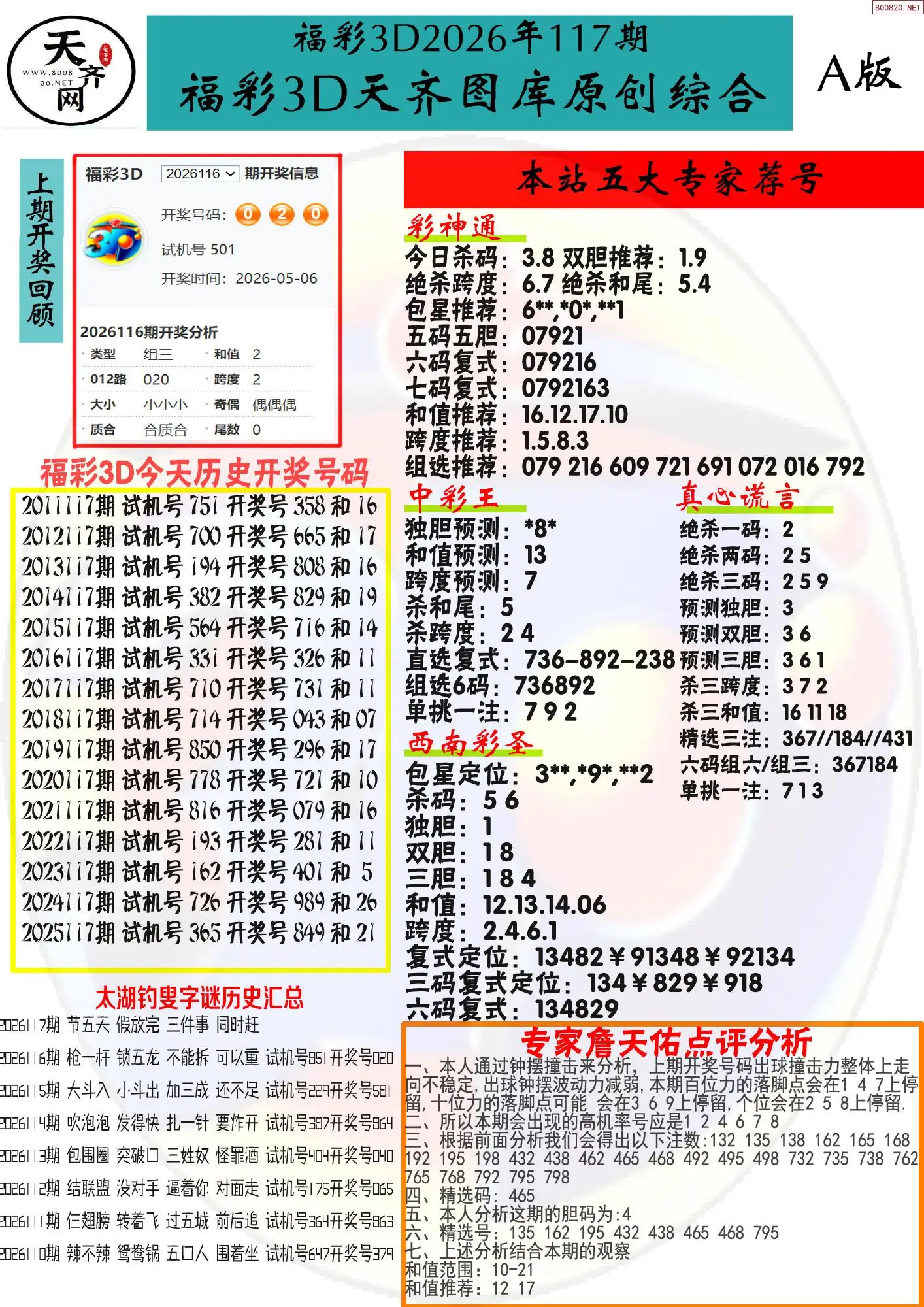 天齐原创彩报A