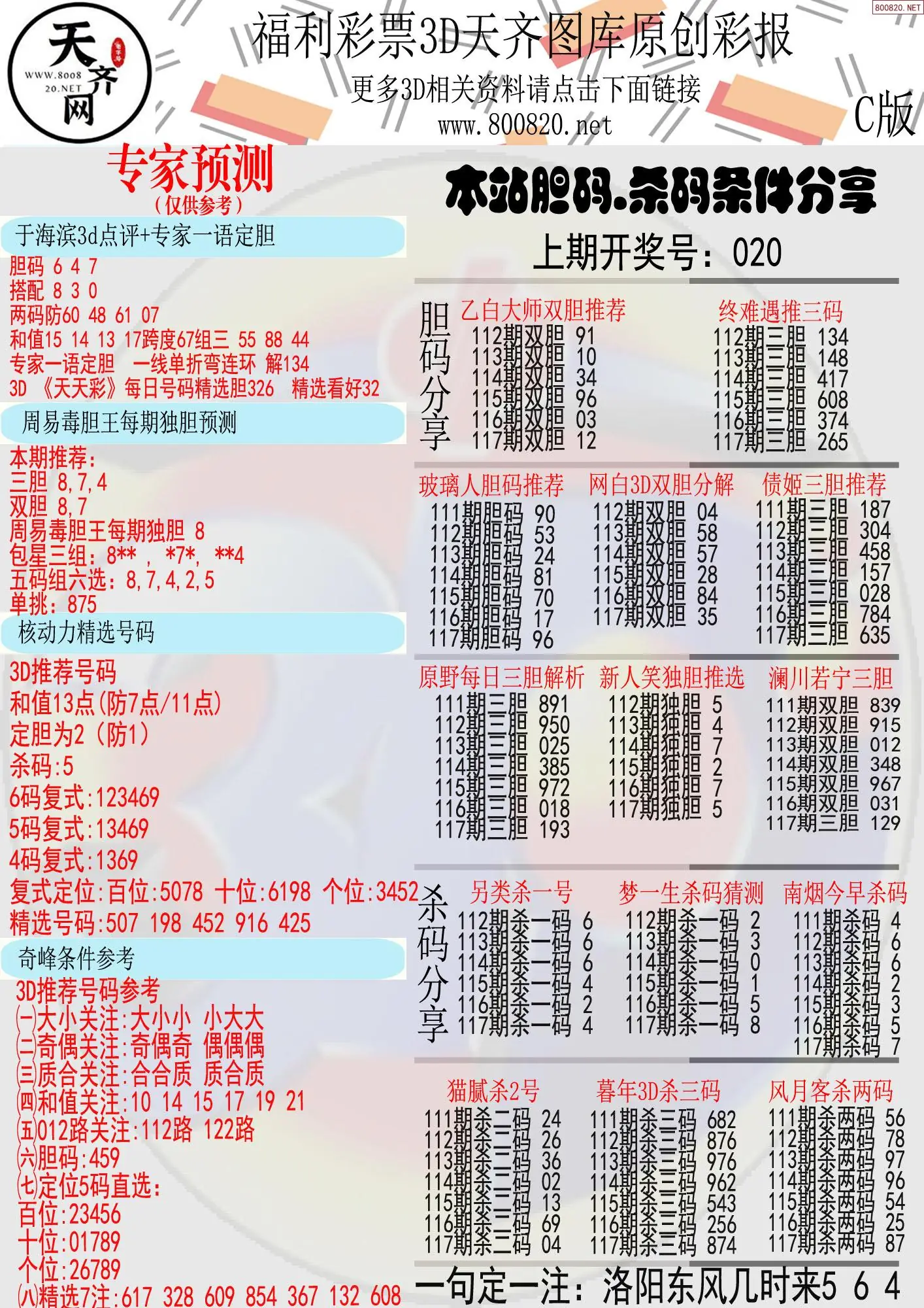 天齐原创彩报C
