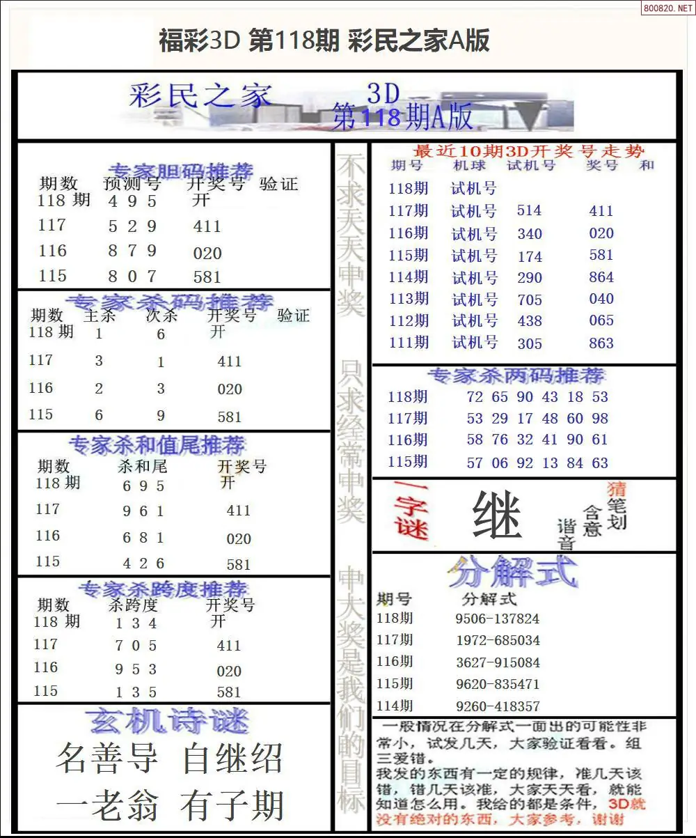 彩民之家A版