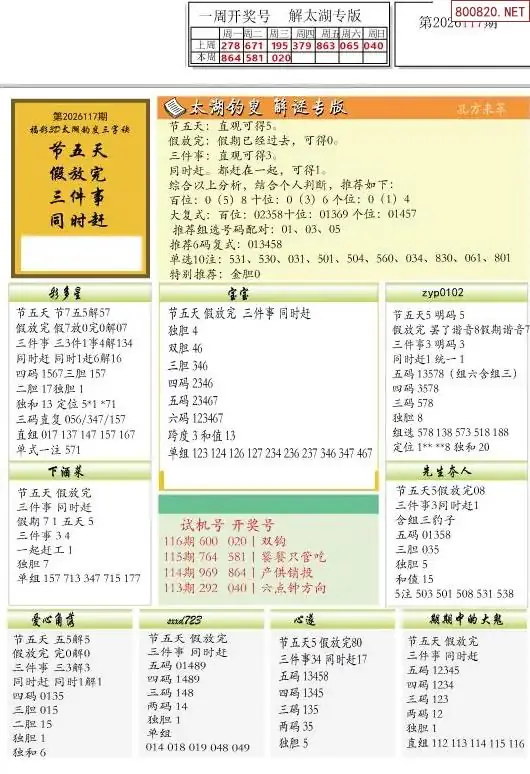 乐彩解太湖