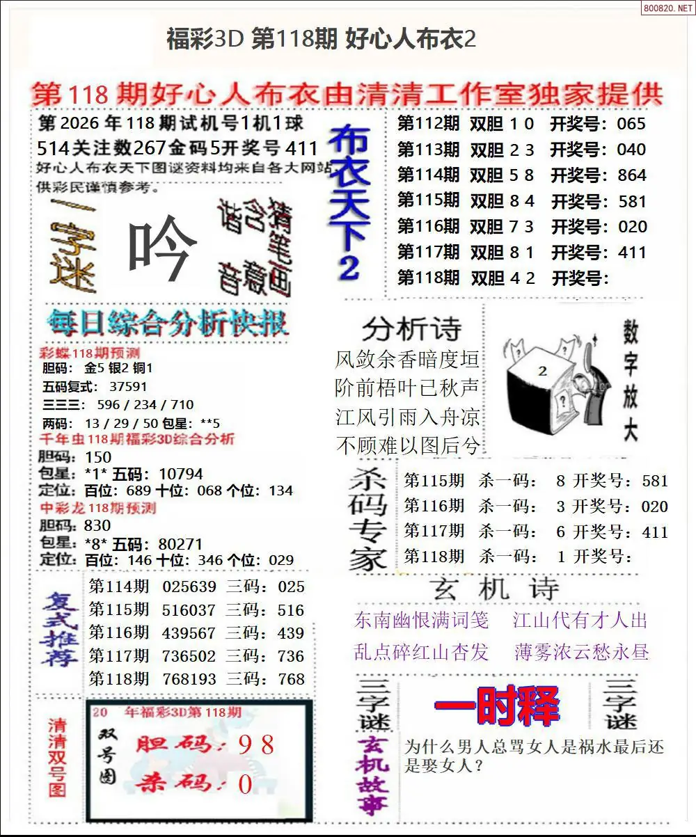 好心人布衣2