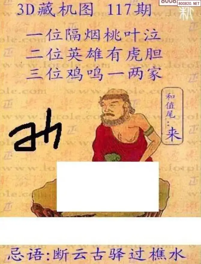新版3D藏机图