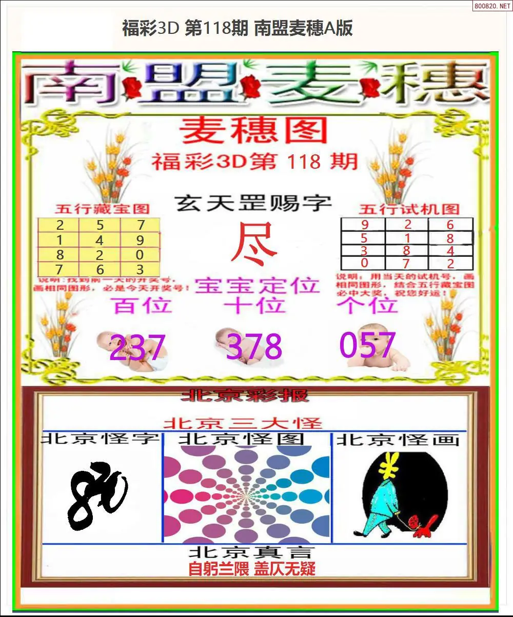 南盟麦穗A版