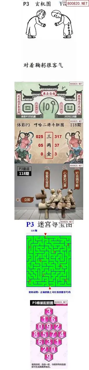 蜂巢天机图谜