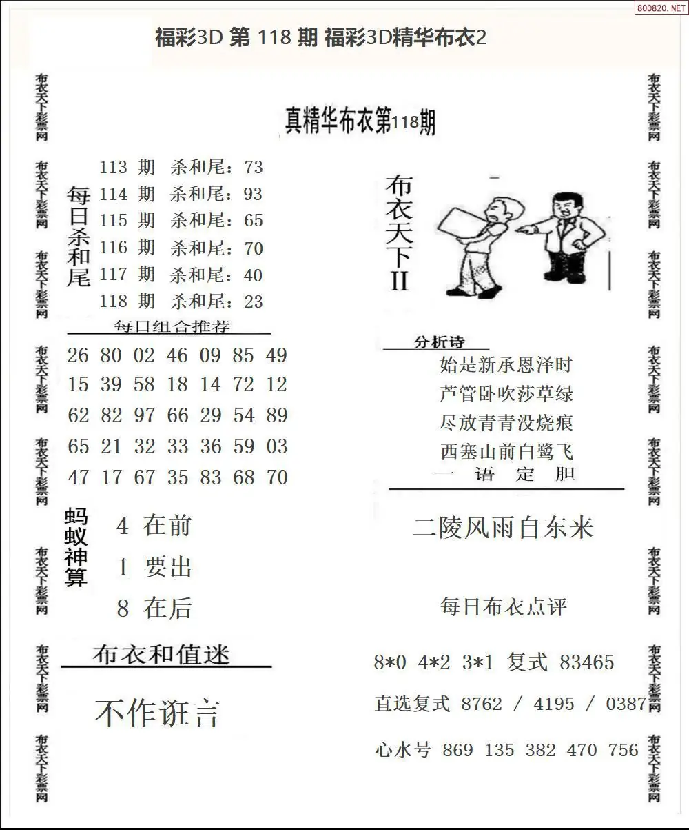 精华布衣2