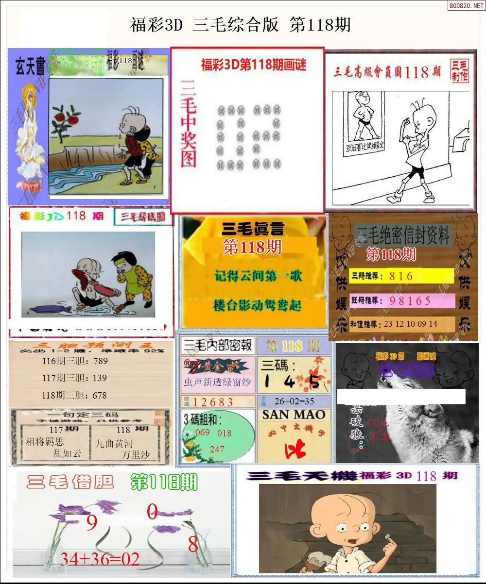 三毛全图打印版