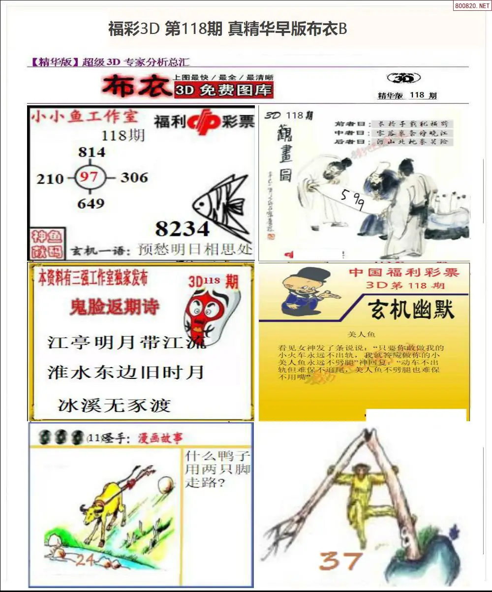 真精华早版布衣B