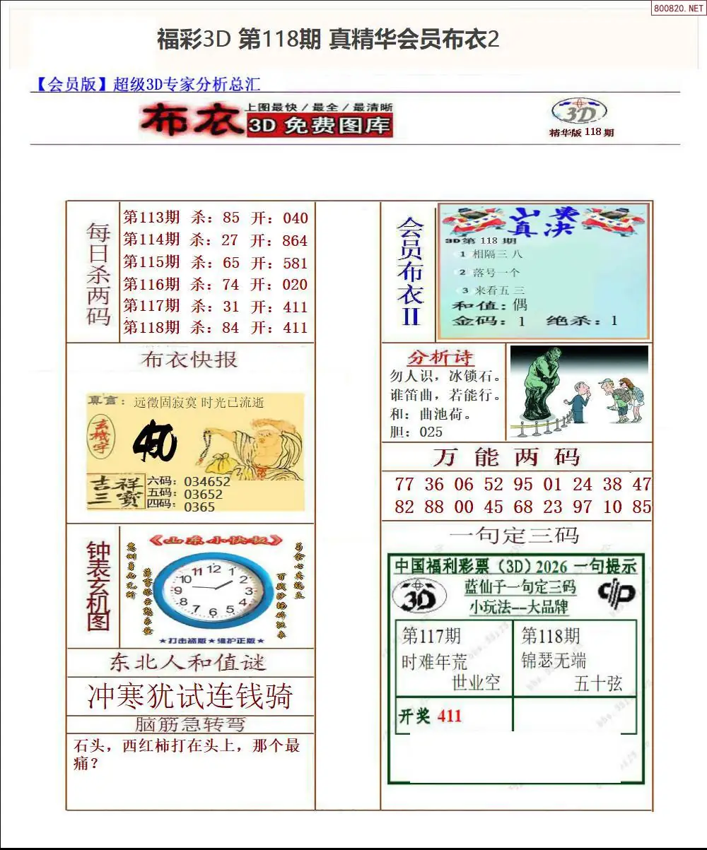 真精华会员布衣2
