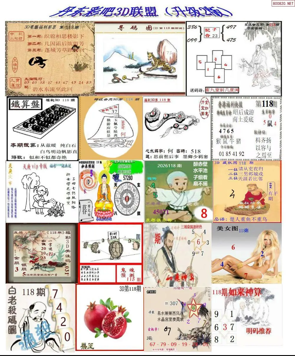 丹东彩吧联盟2