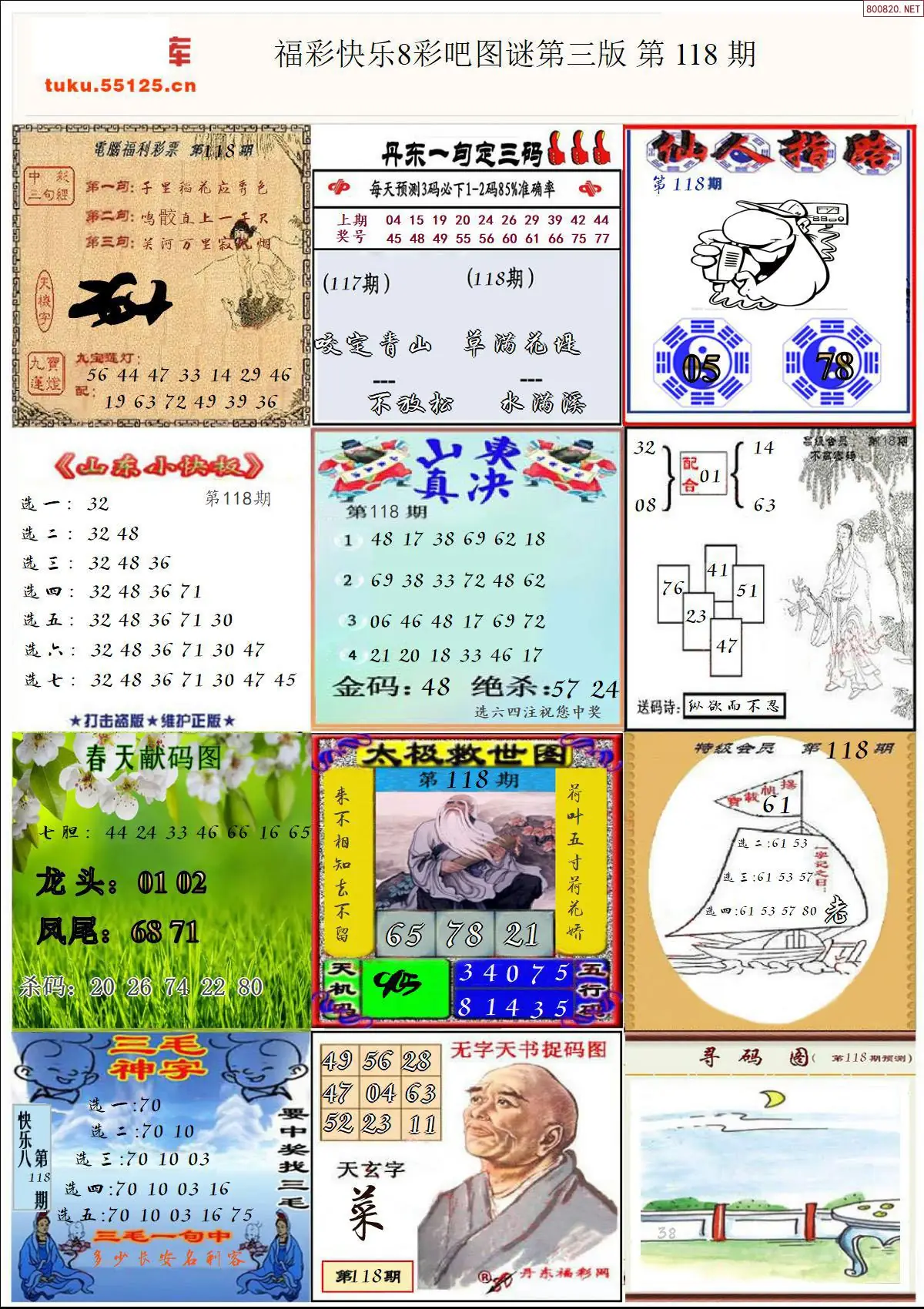 快乐8图谜三版