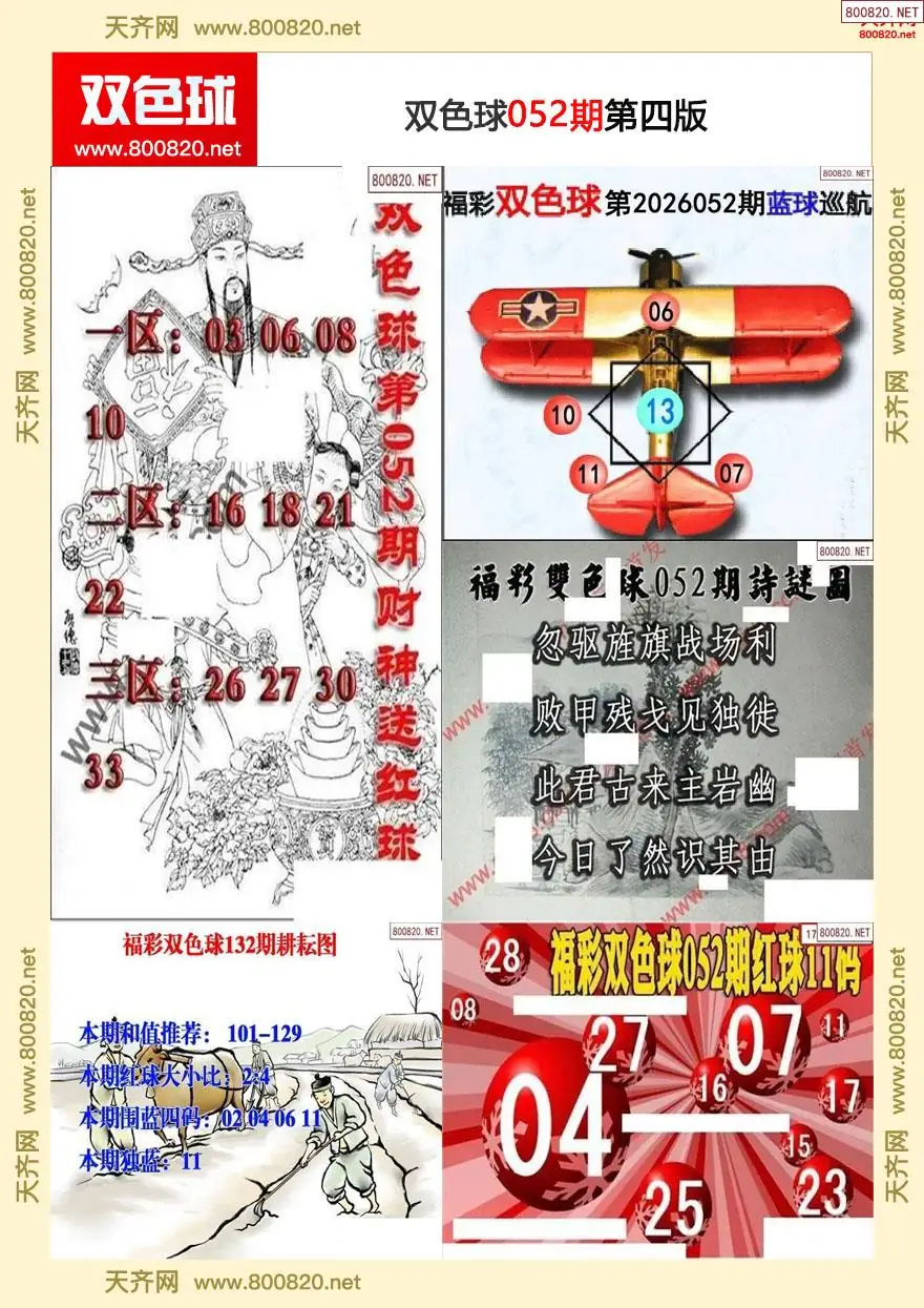双色球字图谜四版