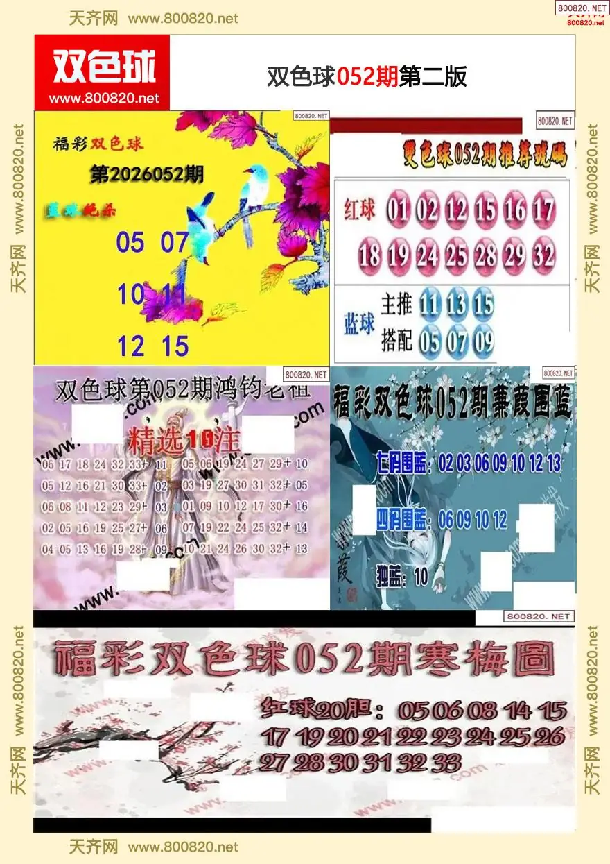双色球字图谜二版