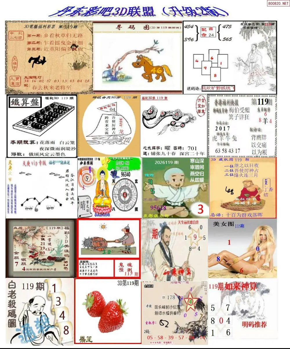 丹东彩吧联盟2