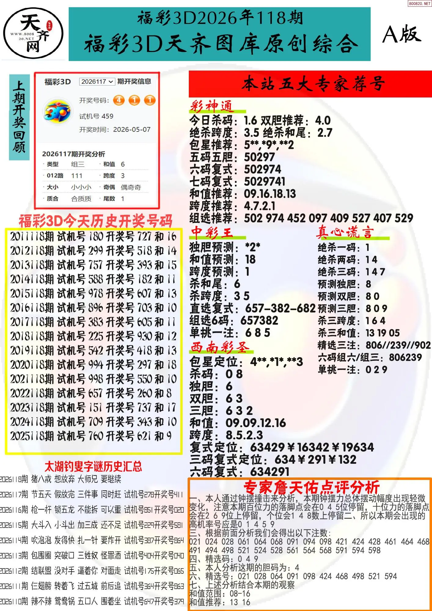天齐原创彩报A