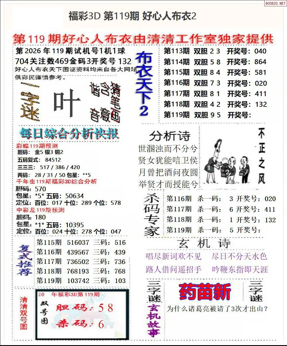 好心人布衣2