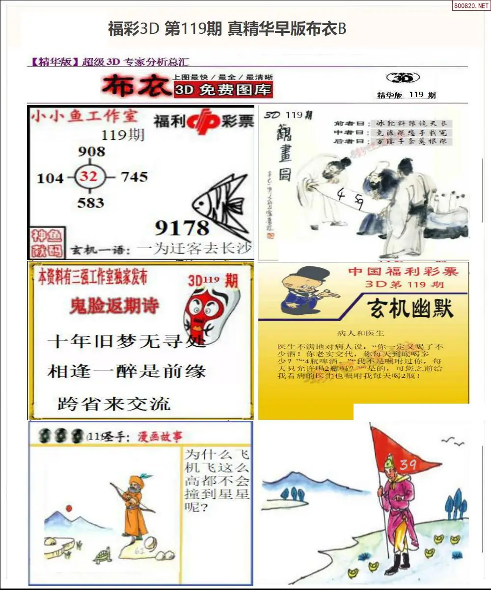 真精华早版布衣B