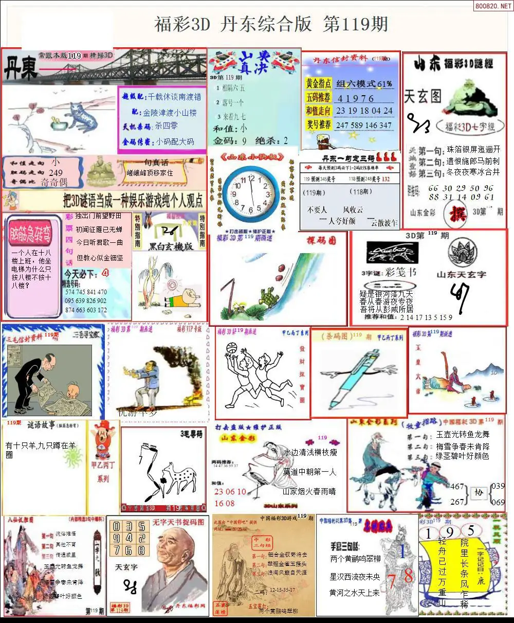 丹东全图打印版