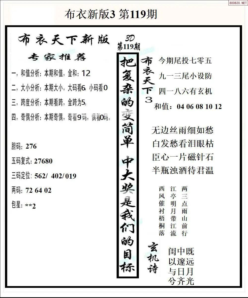 新版布衣3