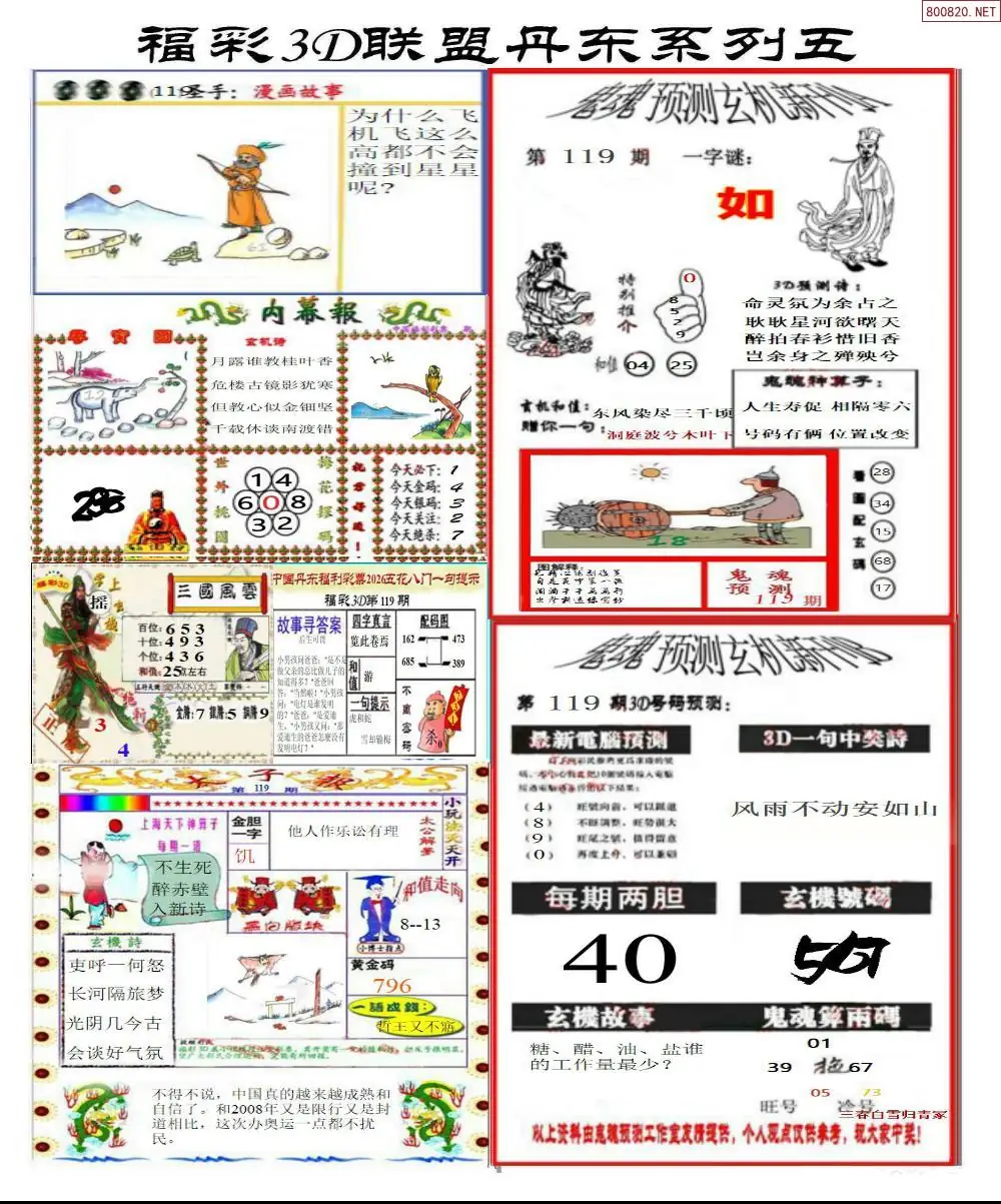 丹东彩吧联盟4