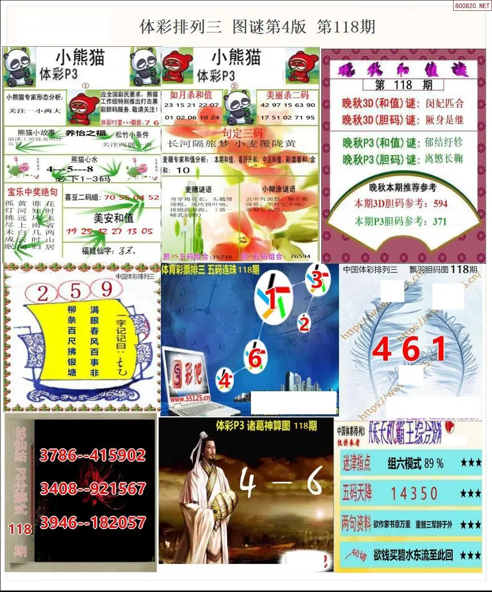 体彩p3图谜四版