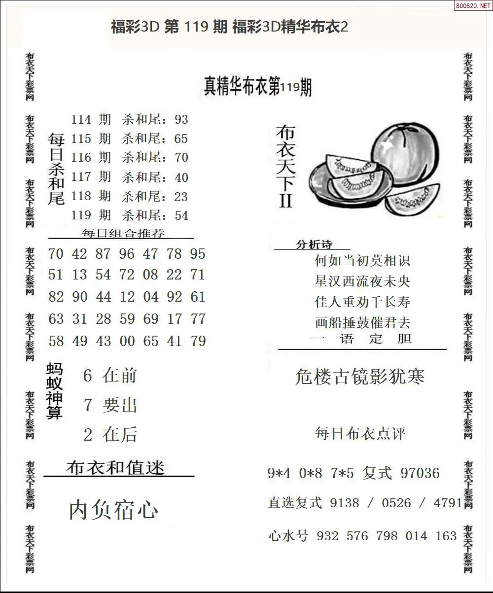 精华布衣2