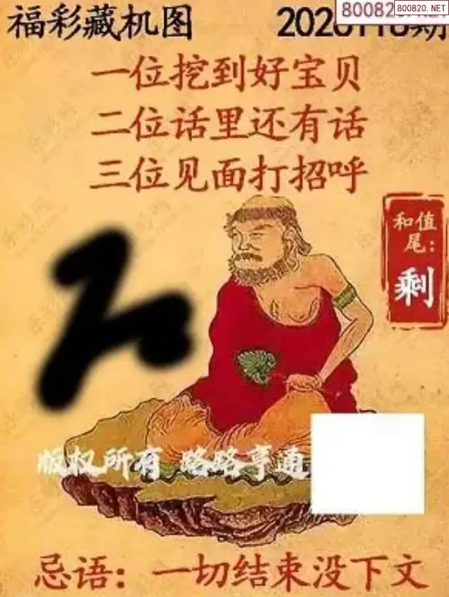 乐彩3D藏机图