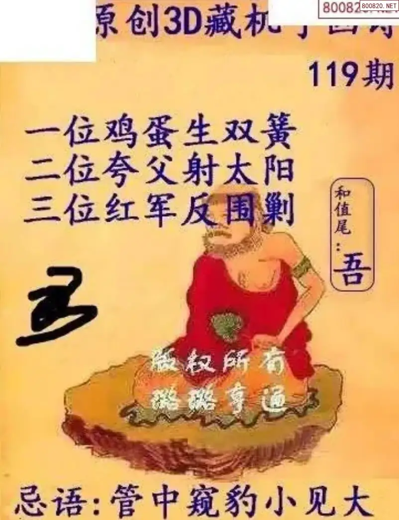 牛彩3D藏机图