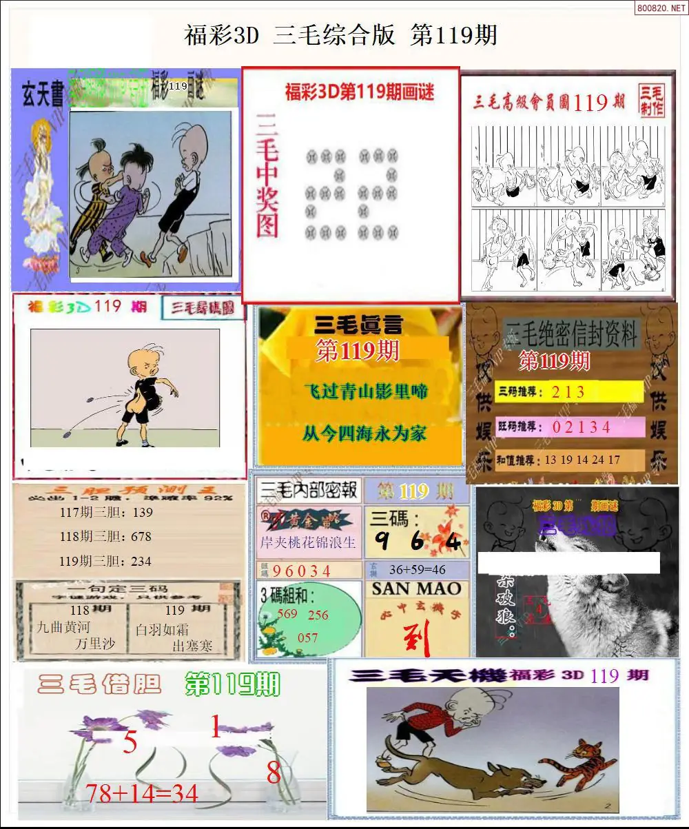 三毛全图打印版