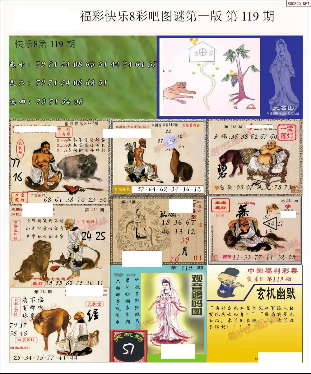 快乐8图谜一版