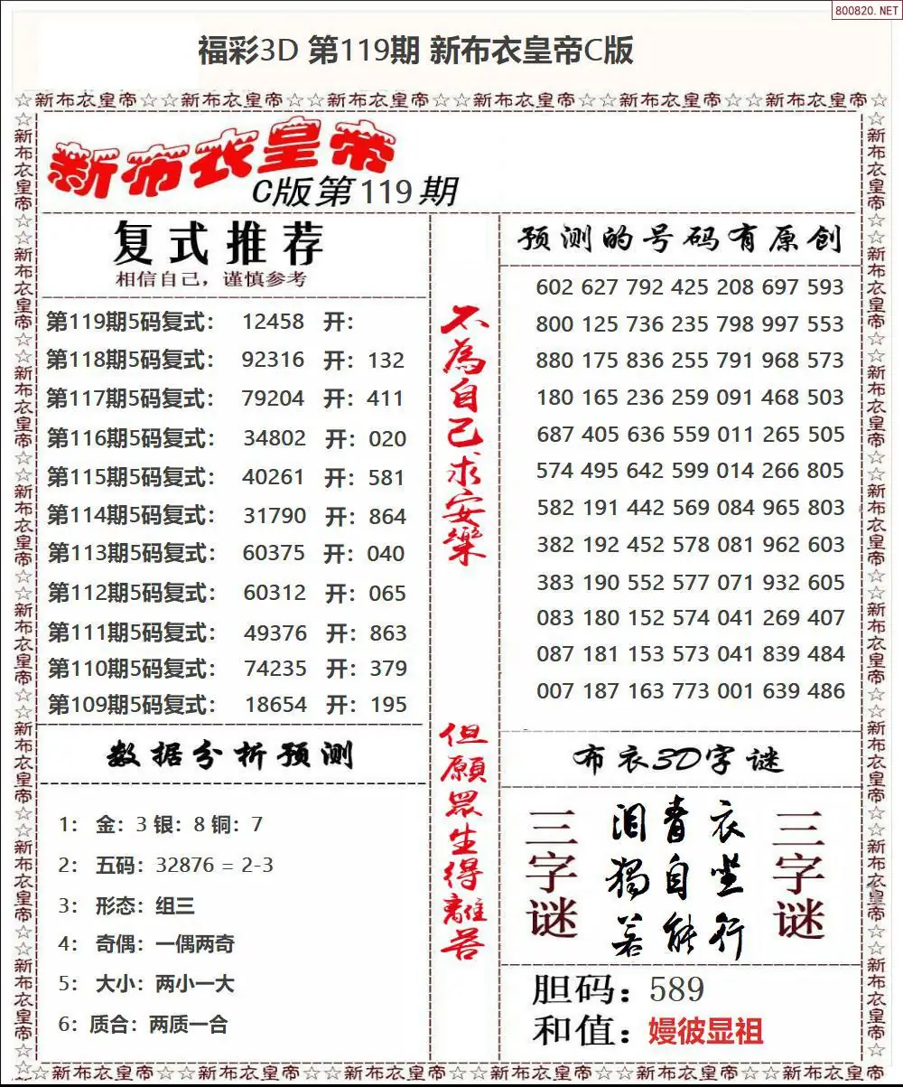 新布衣皇帝C