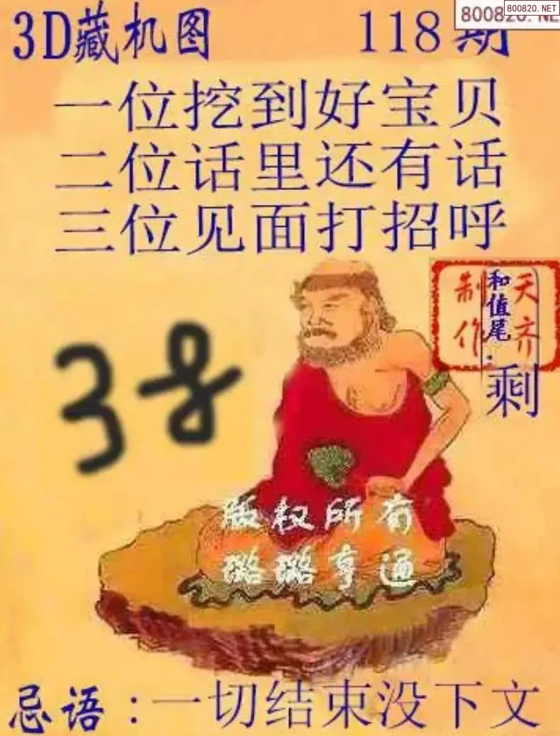 天齐3D藏机图