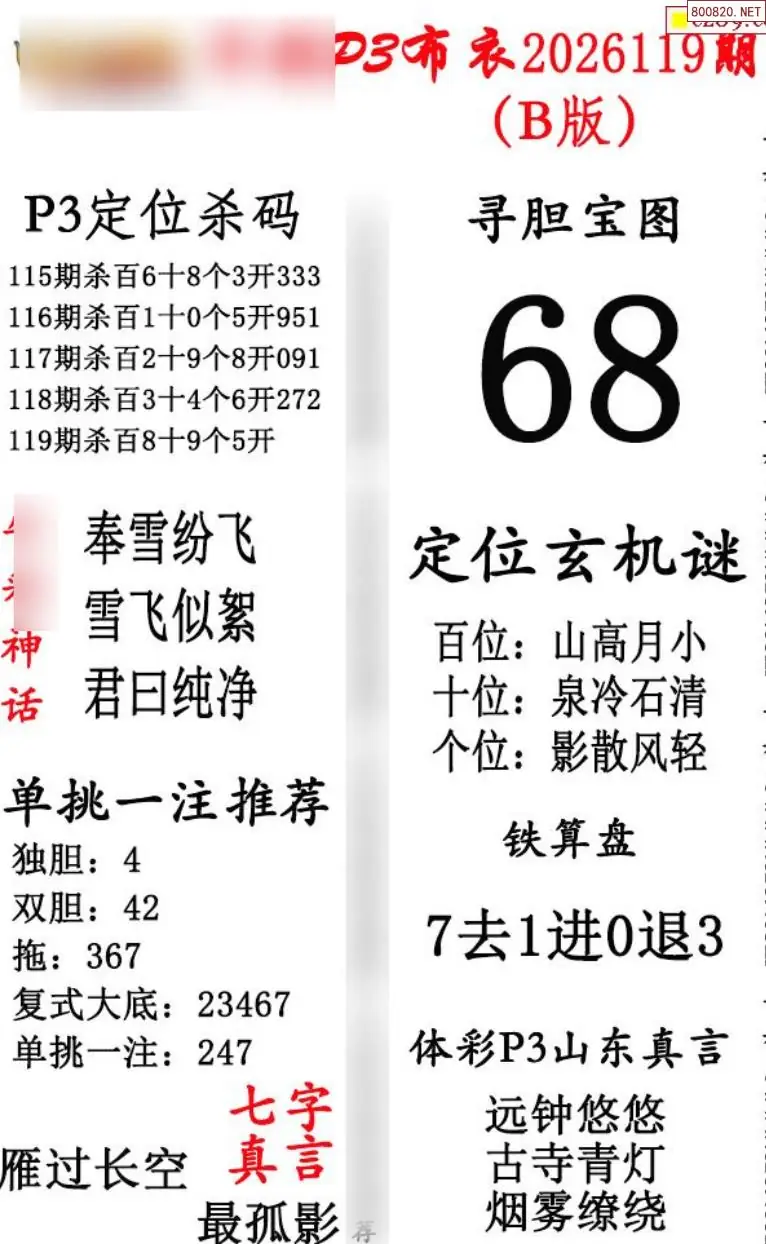 p3牛彩布衣B版