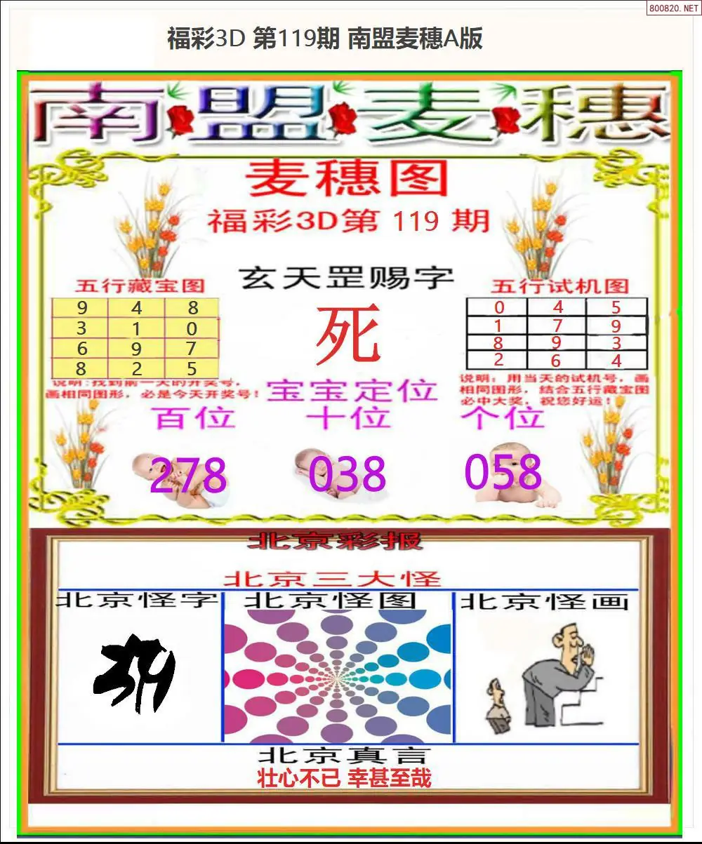 南盟麦穗A版