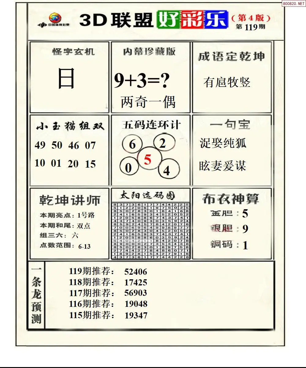 联盟好彩乐4