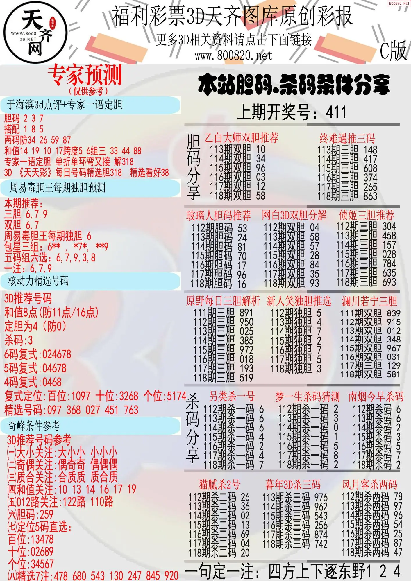 天齐原创彩报C