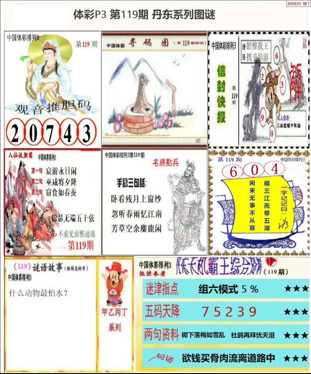 丹东P3系列图谜