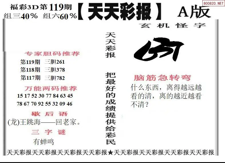 天天彩报1版