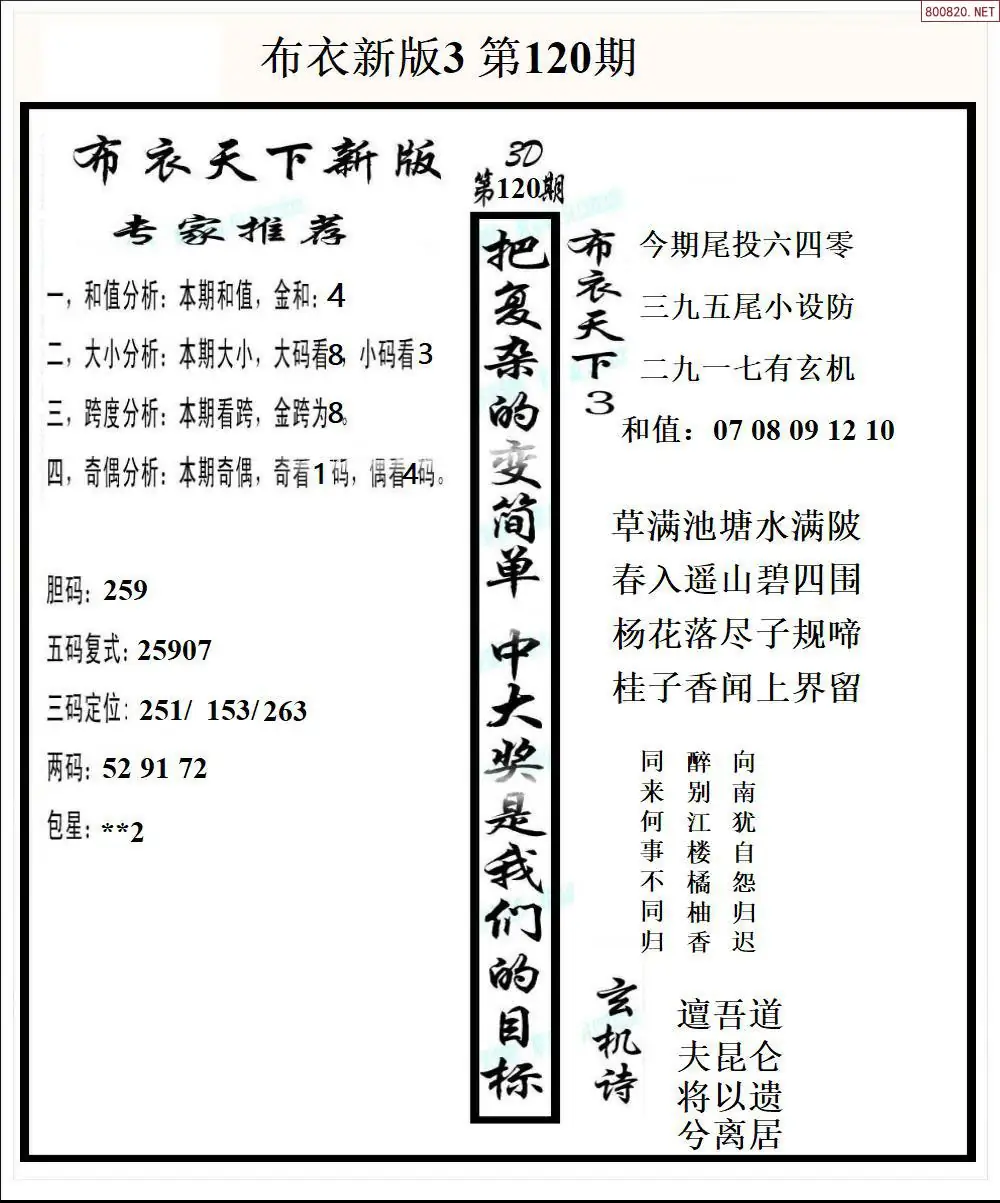 新版布衣3
