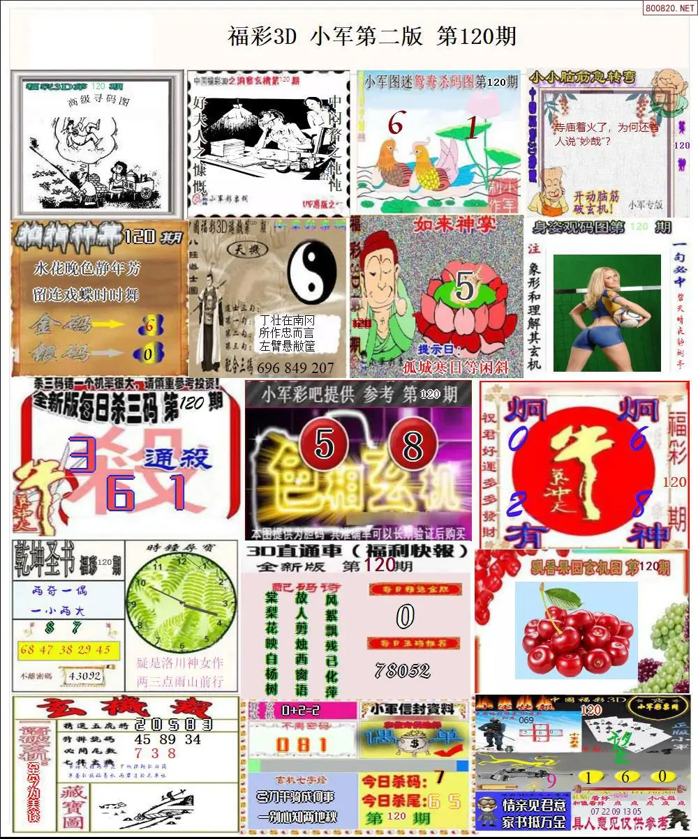 小军图打印版B