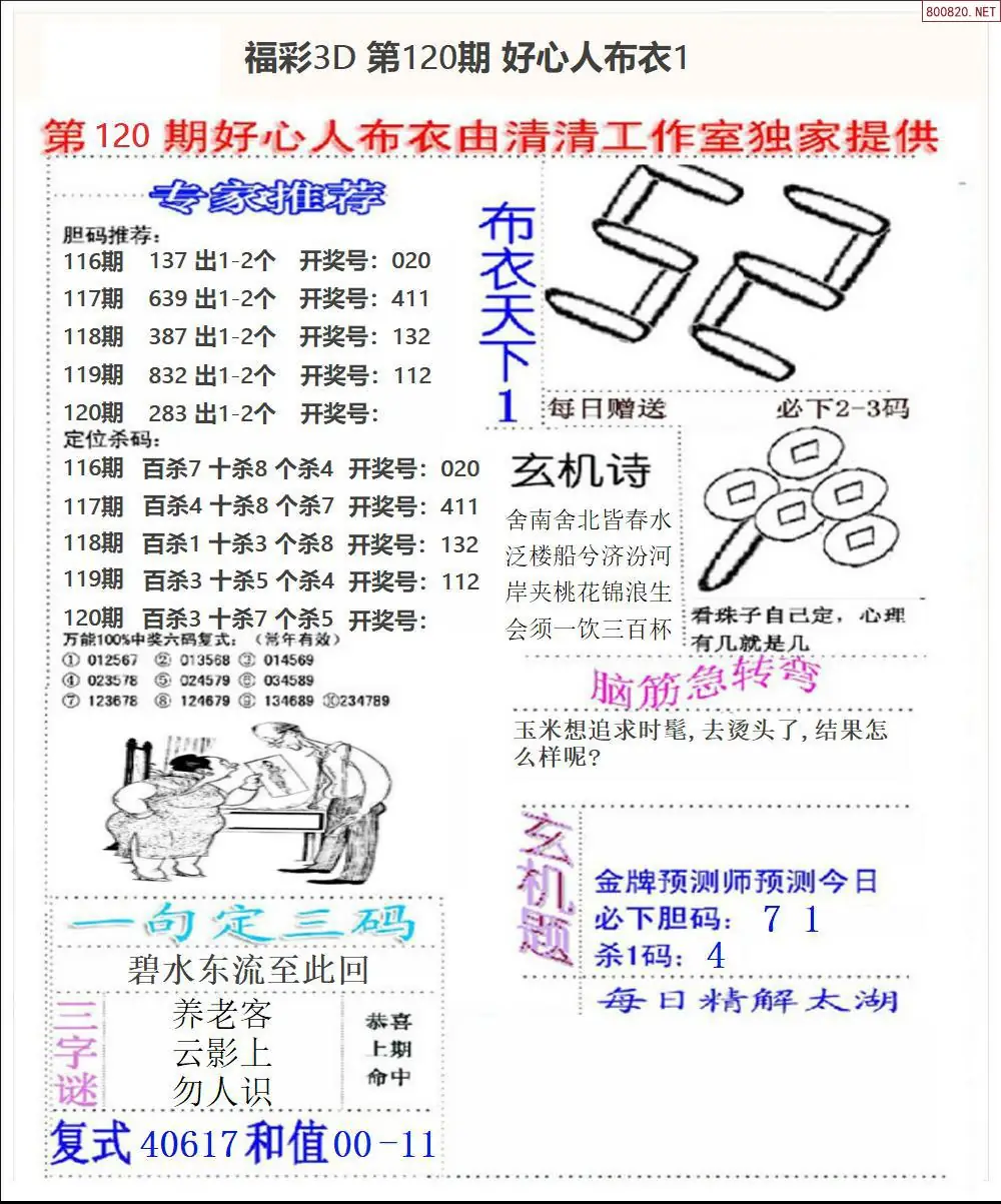 好心人布衣1
