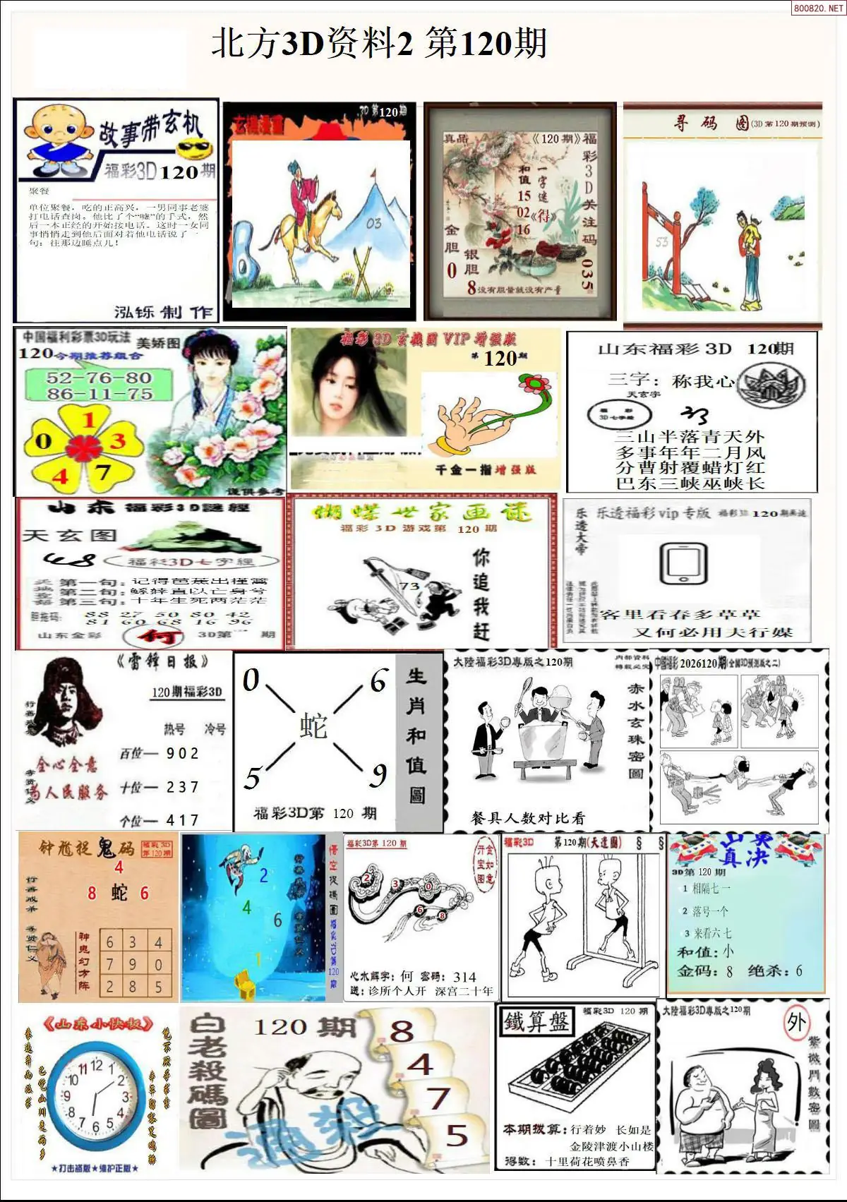 北方资料2