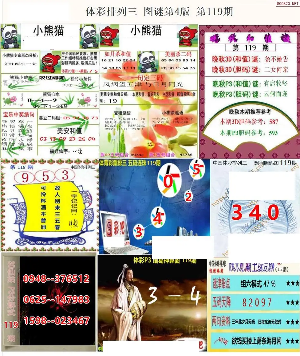 体彩p3图谜四版