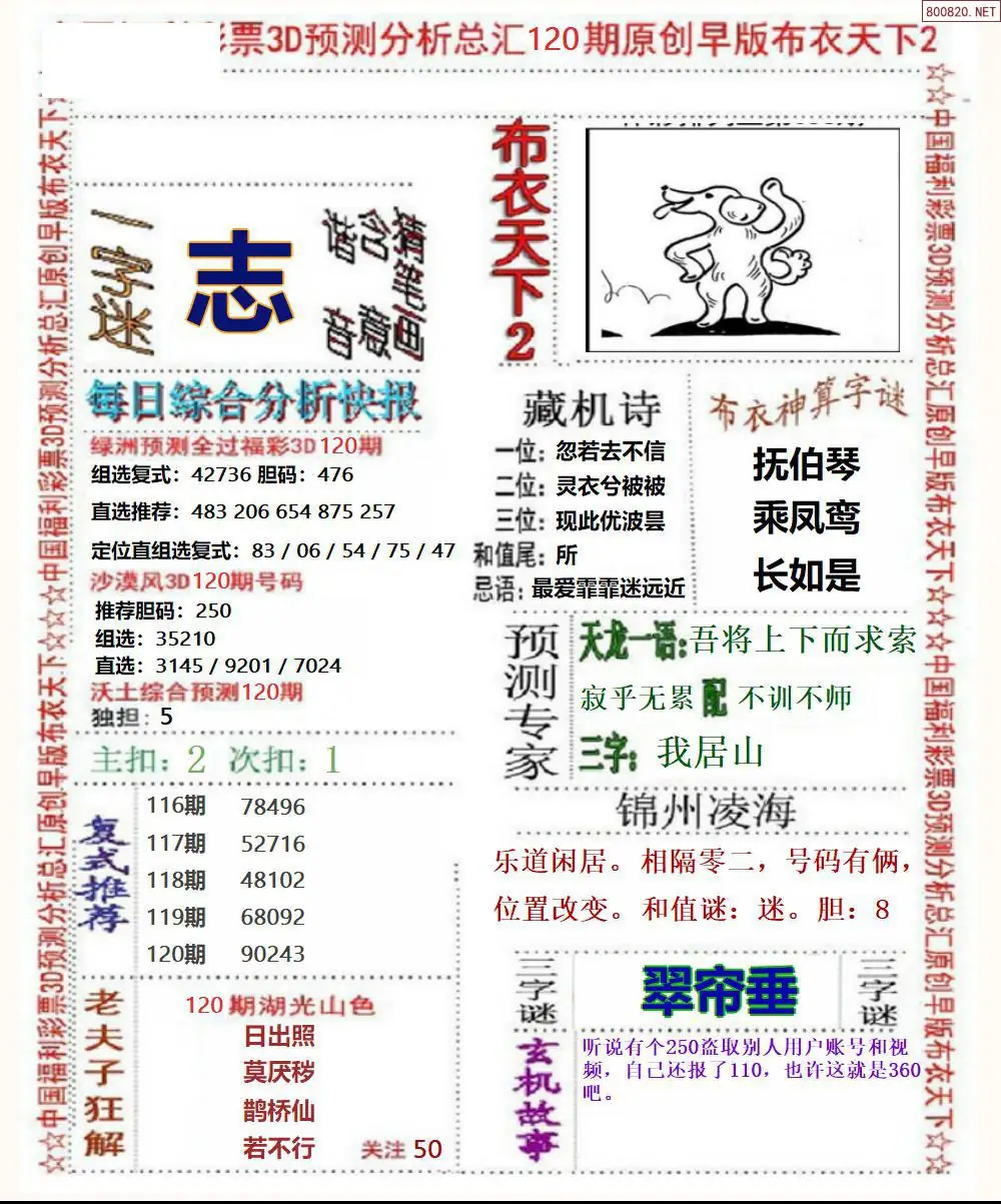 早版布衣2