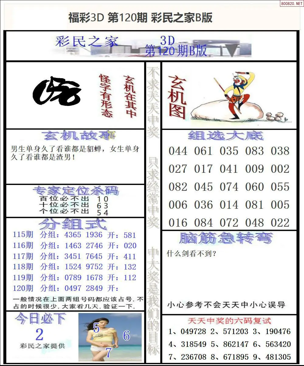 彩民之家B版