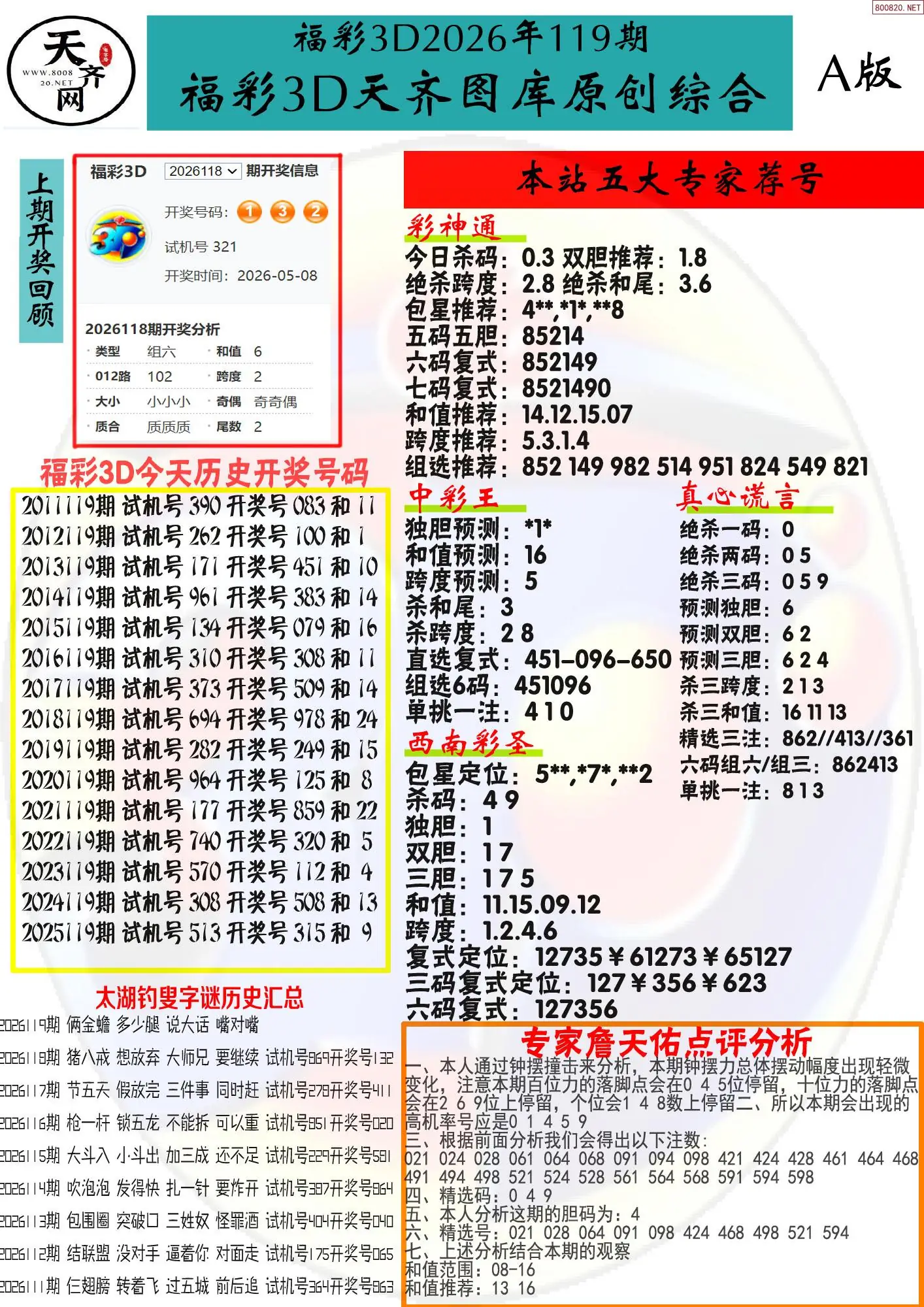 天齐原创彩报A