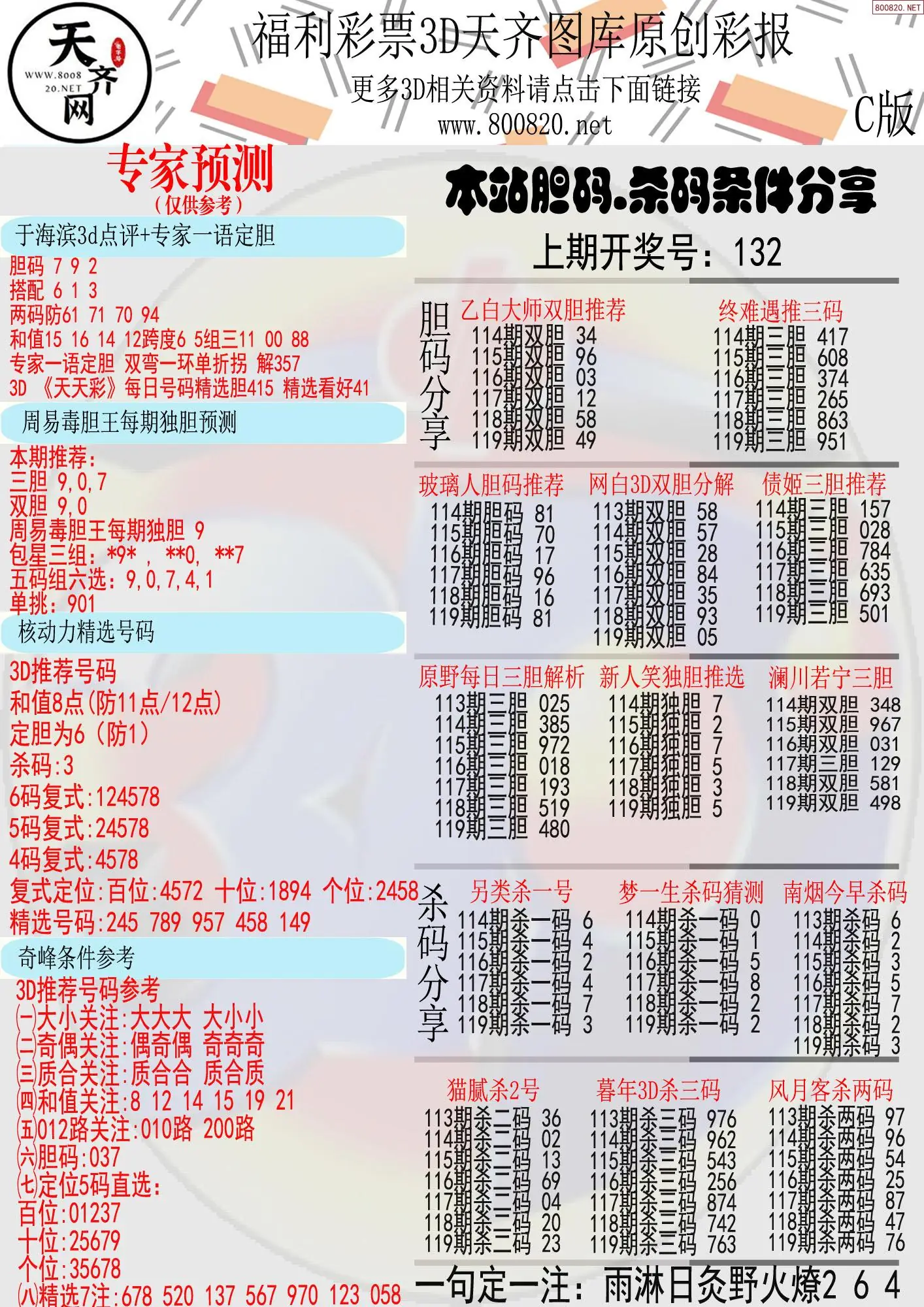 天齐原创彩报C