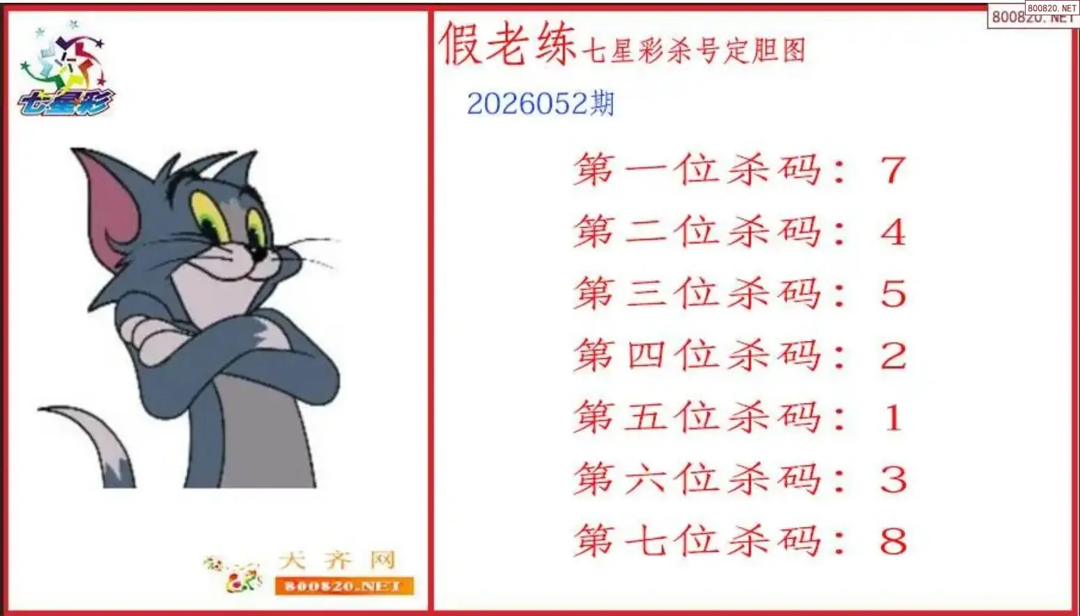 老练胆杀图
